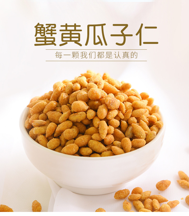 憨豆熊 蟹黄瓜子仁218g 瓜子零食干果炒货