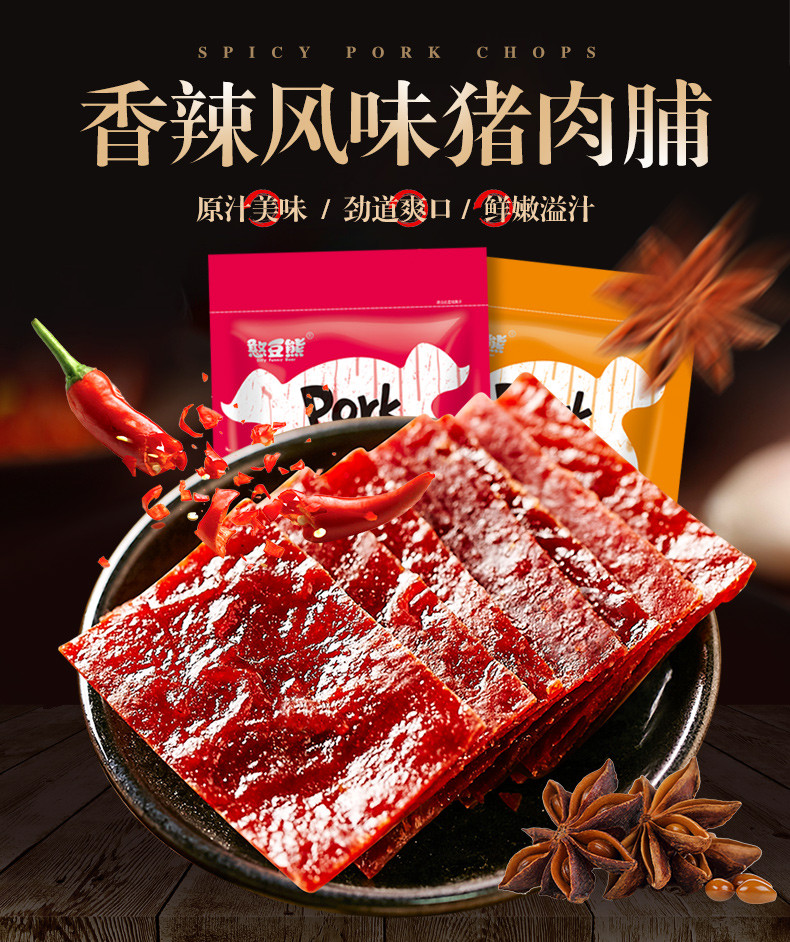 憨豆熊 猪肉脯200g*2袋 猪肉铺肉干类零食小吃