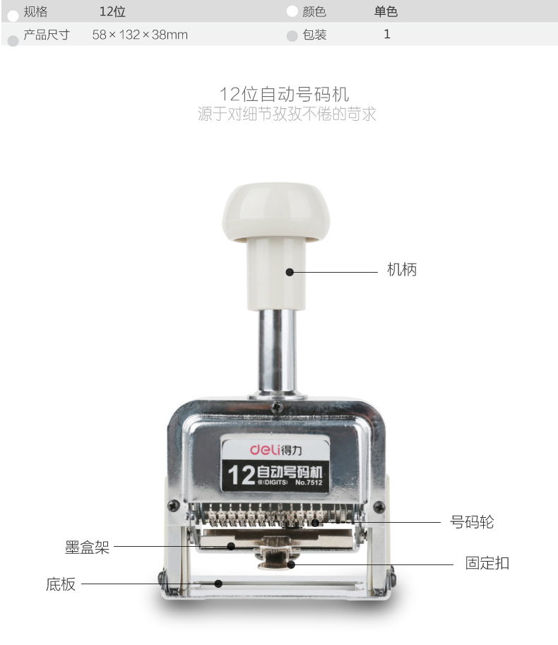 得力 12位自动号码机7512 进号机日期印页码机打码机 财务银行使用