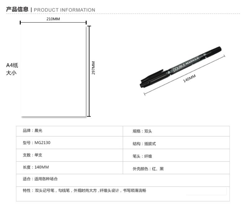 晨光文具双头黑蓝红记号笔办公用品 MG2130 12支/盒