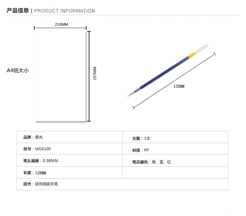 晨光 文具中性笔替芯0.38mm水笔替芯黑学习用品办公用品MG6100