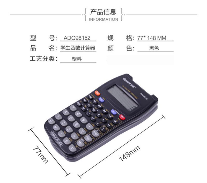 晨光文具 ADG98152 函数型计算器学生大屏太阳能桌面办公计算机