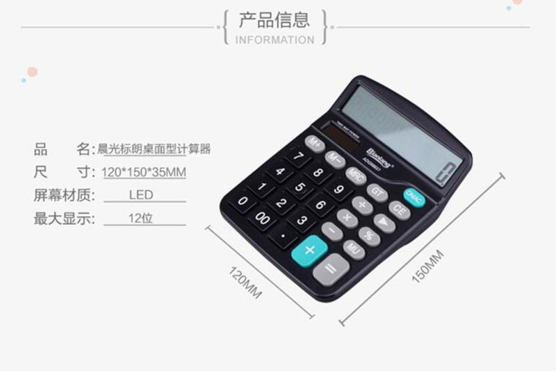 晨光 标朗计算器 ADG98837 太阳能 12位双电源 桌面型计算机