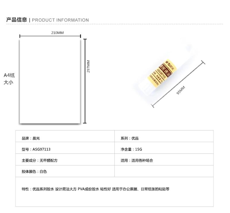 晨光 ASG97113优品固体胶15G胶棒胶水办公 DIY手工胶胶棒 24支