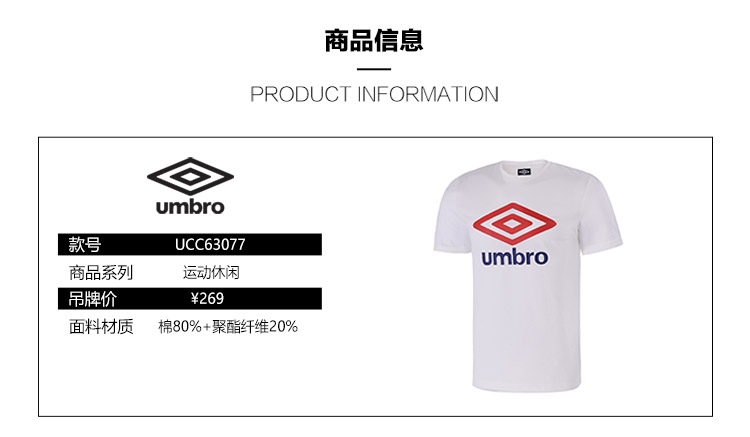 茵宝运动服茵宝Umbro 夏季新款 男子圆领透气休闲短袖T恤 UCC63077