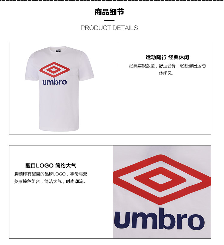 茵宝运动服茵宝Umbro 夏季新款 男子圆领透气休闲短袖T恤 UCC63077