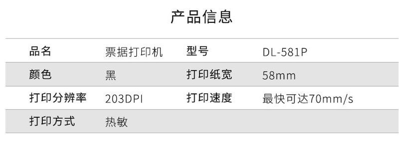 得力/DELI  DL-581PS热敏票据打印机 电脑连接USB接口