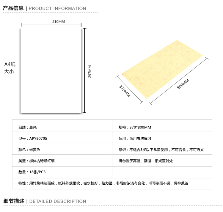 晨光/M&amp;G  书法练习用纸APY90705 柳体古诗描红纸 毛边纸 宣纸 18张/包