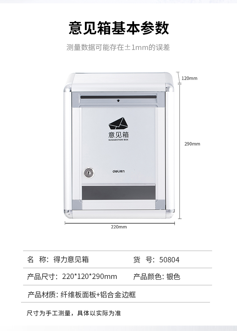 得力/DELI    50804 挂壁员工顾客意见箱  投诉箱 银色