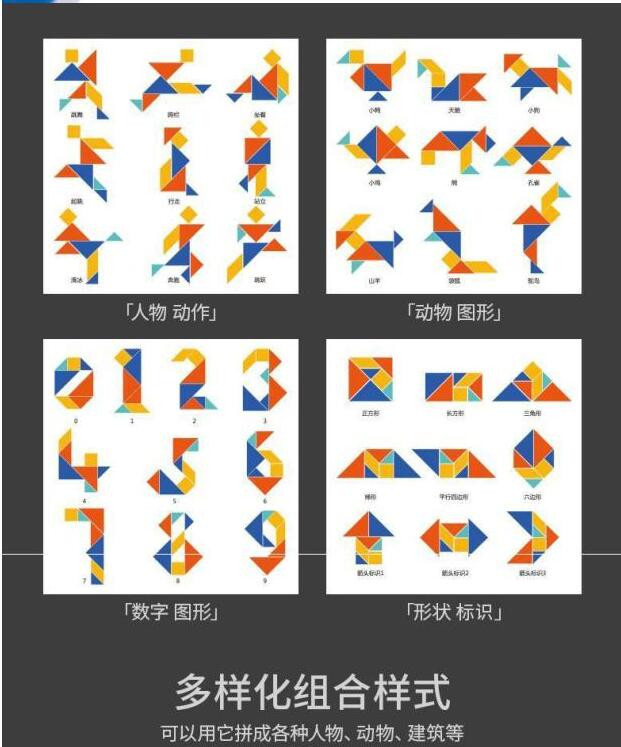 得力/DELI 74506七巧板儿童益智玩具小学生智力拼图3-6岁一年级教学教具