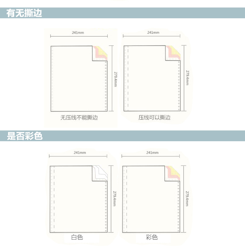 得力/DELI 塞纳河彩色撕边电脑打印纸一联二联三联发货单