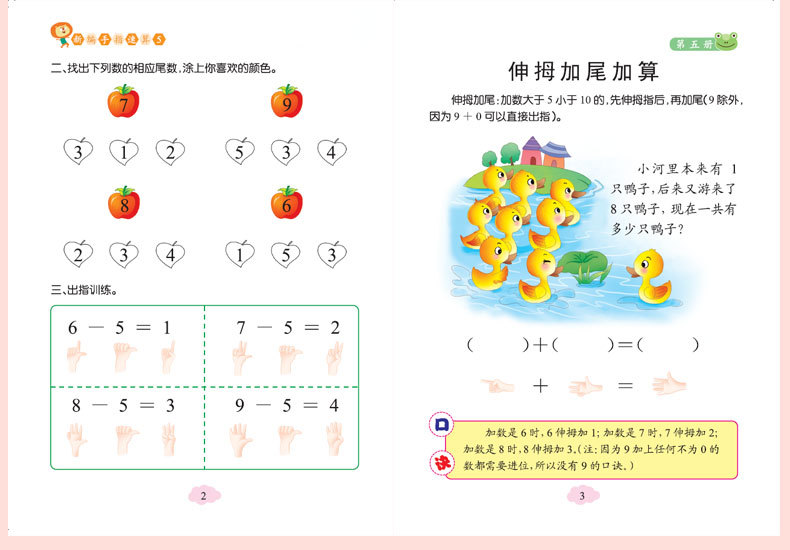 华阳文化 新编手指速算 全6册带视频教学心算脑算幼儿园教材