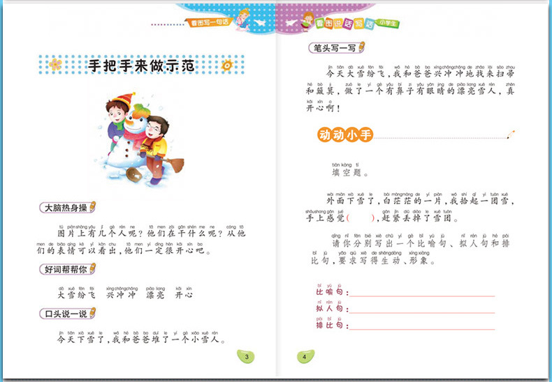 华阳文化 全套4册新课标黄冈作文大全 小学生黄冈作文日记作文图书