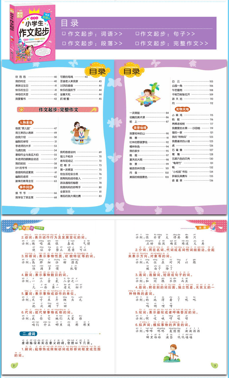 华阳文化 全套4册新课标黄冈作文大全 小学生黄冈作文日记作文图书