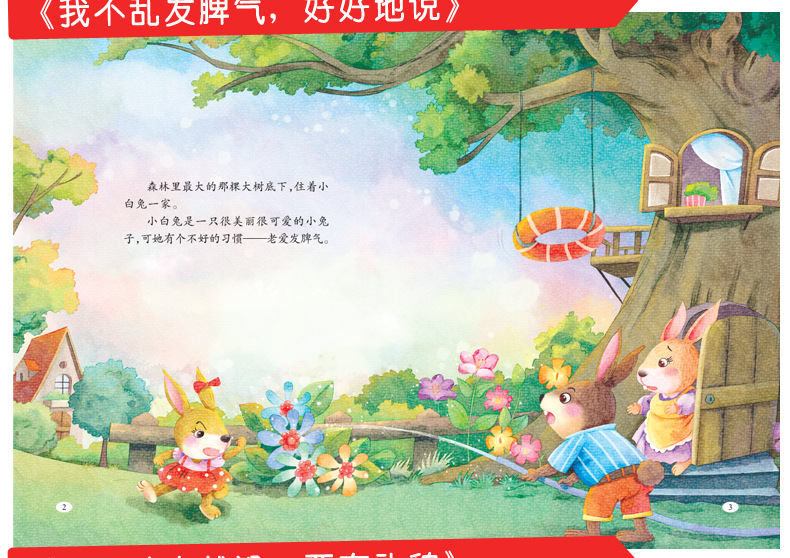 华阳文化 我能表达自己故事绘本图书 儿童3-6岁 情绪培养 彩图绘本 全8册