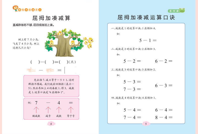 华阳文化 新编手指速算 全6册带视频教学心算脑算幼儿园教材