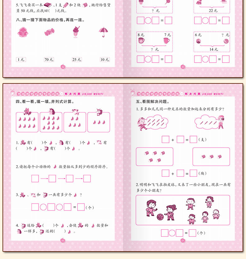 华阳文化 幼儿园大班数学练习册加减法作业本 3-6-7岁幼小衔接一日一练图书 4册/套