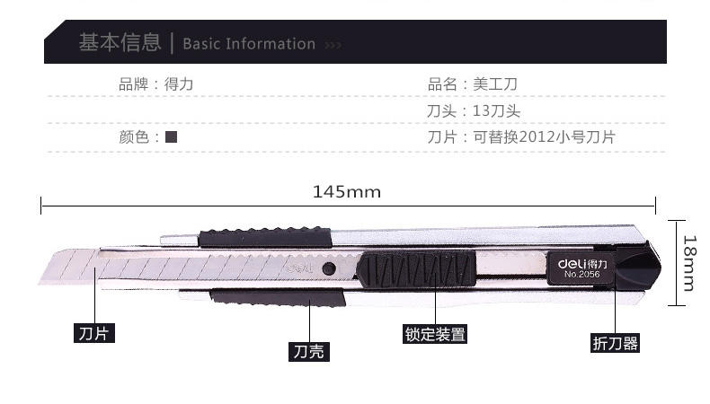 得力/DELI 2056 小号美术刀 锌合金刀壳 小型裁纸刀 2把