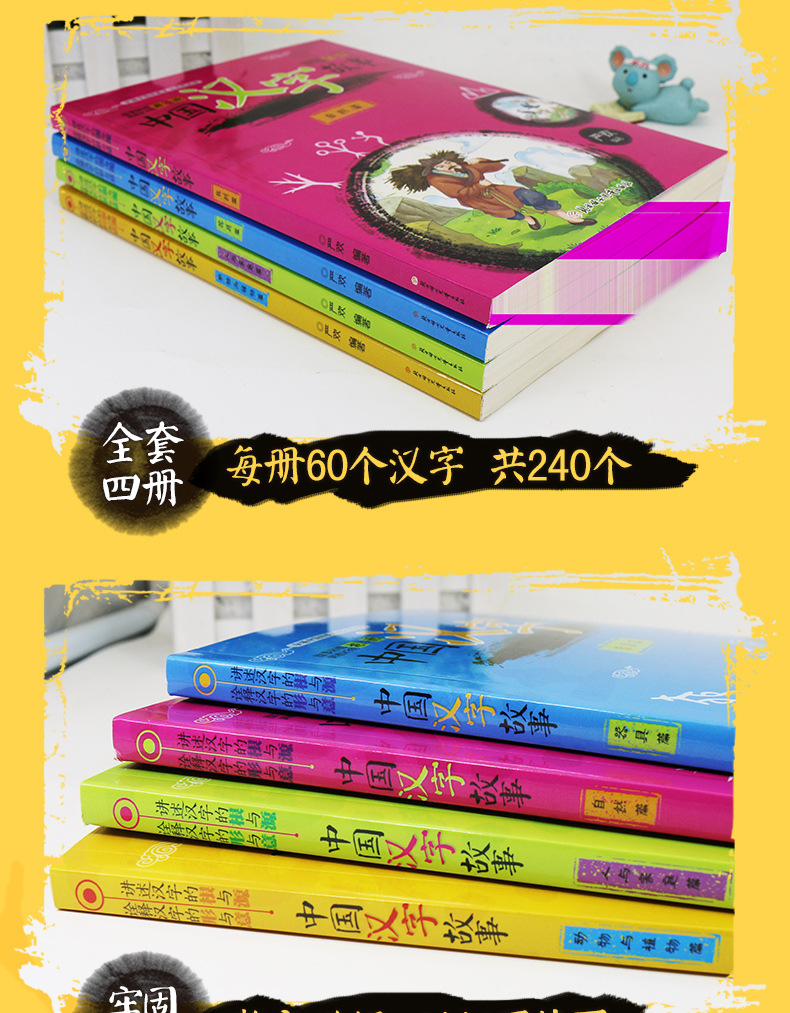 中国汉字的故事全套4册注音版 一二三年级小学生课外阅读书籍图书 全4册