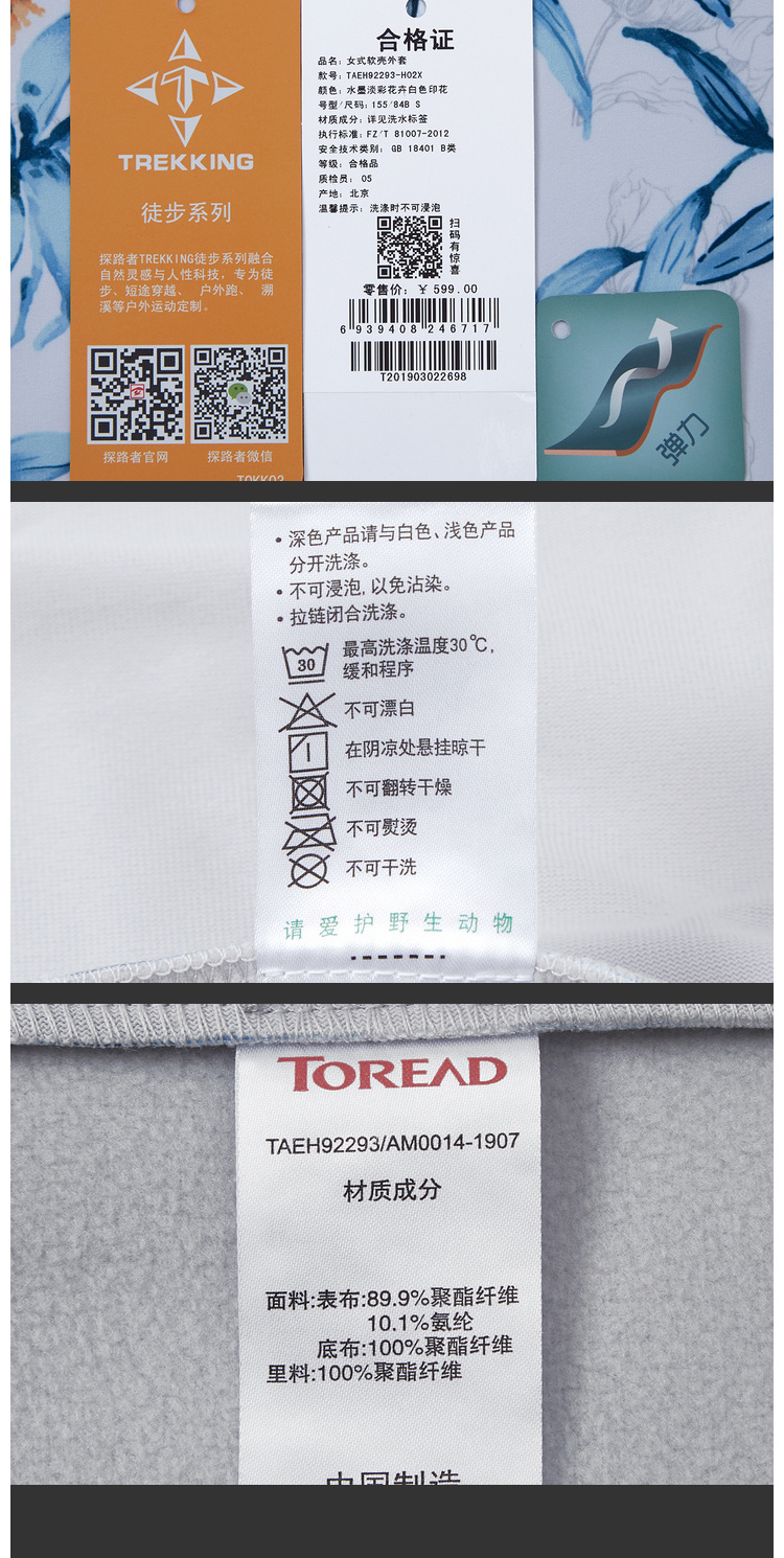 探路者/TOREAD 软壳衣19新款秋冬户外女式弹力加绒软壳外套TAEH92293