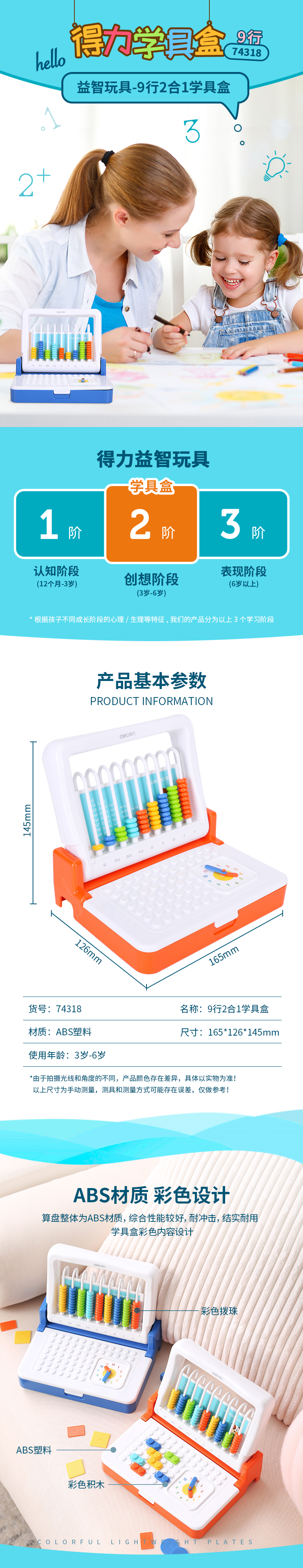  得力74318教具盒9行学具盒幼儿园学习点数学习套装 74319教具盒12行