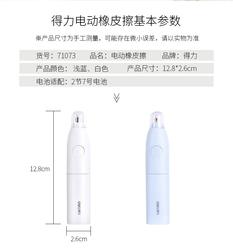  得力71073电动橡皮擦素描美术多功能自动橡皮擦