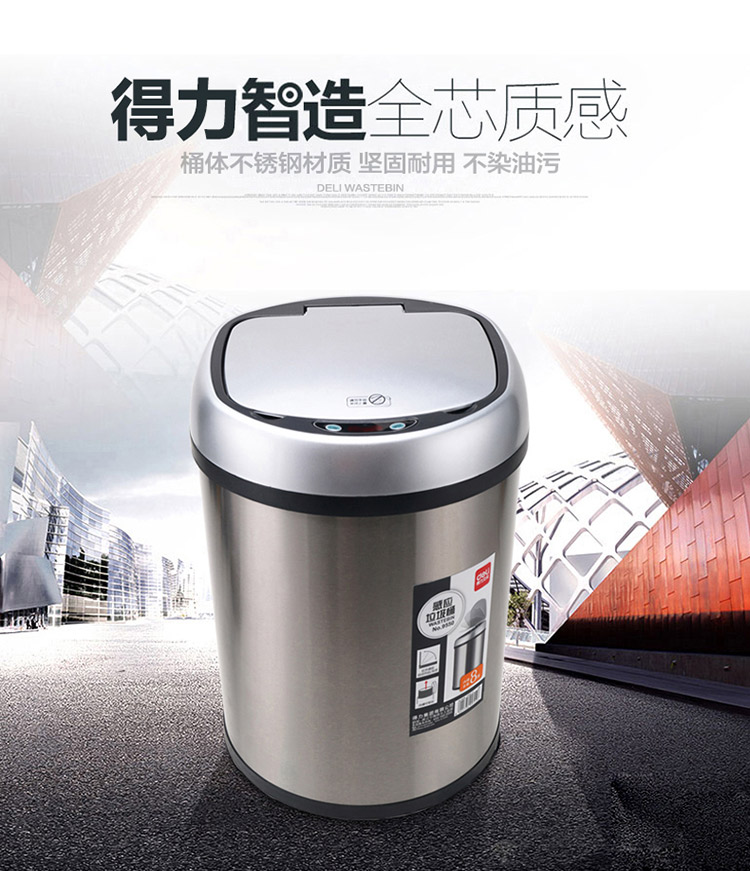 得力/deli 9550感应垃圾筒 不锈钢桶体 废纸桶 得力垃圾桶