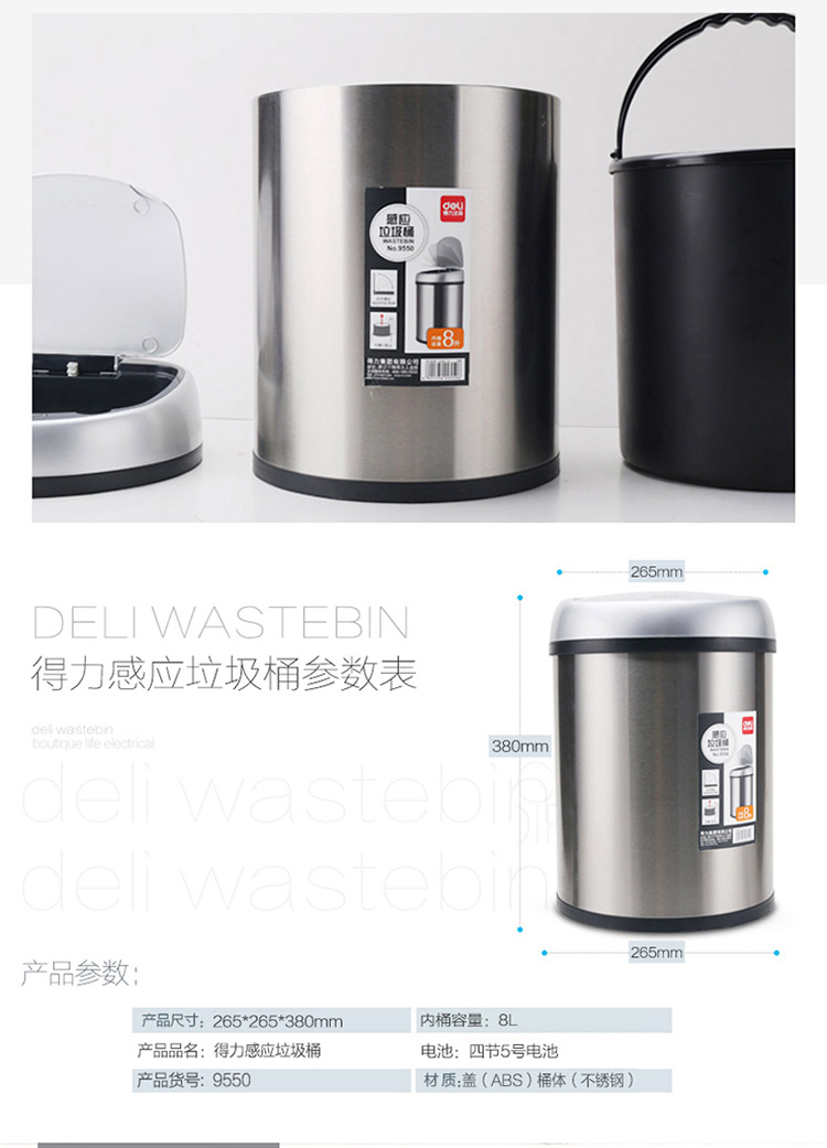 得力/deli 9550感应垃圾筒 不锈钢桶体 废纸桶 得力垃圾桶