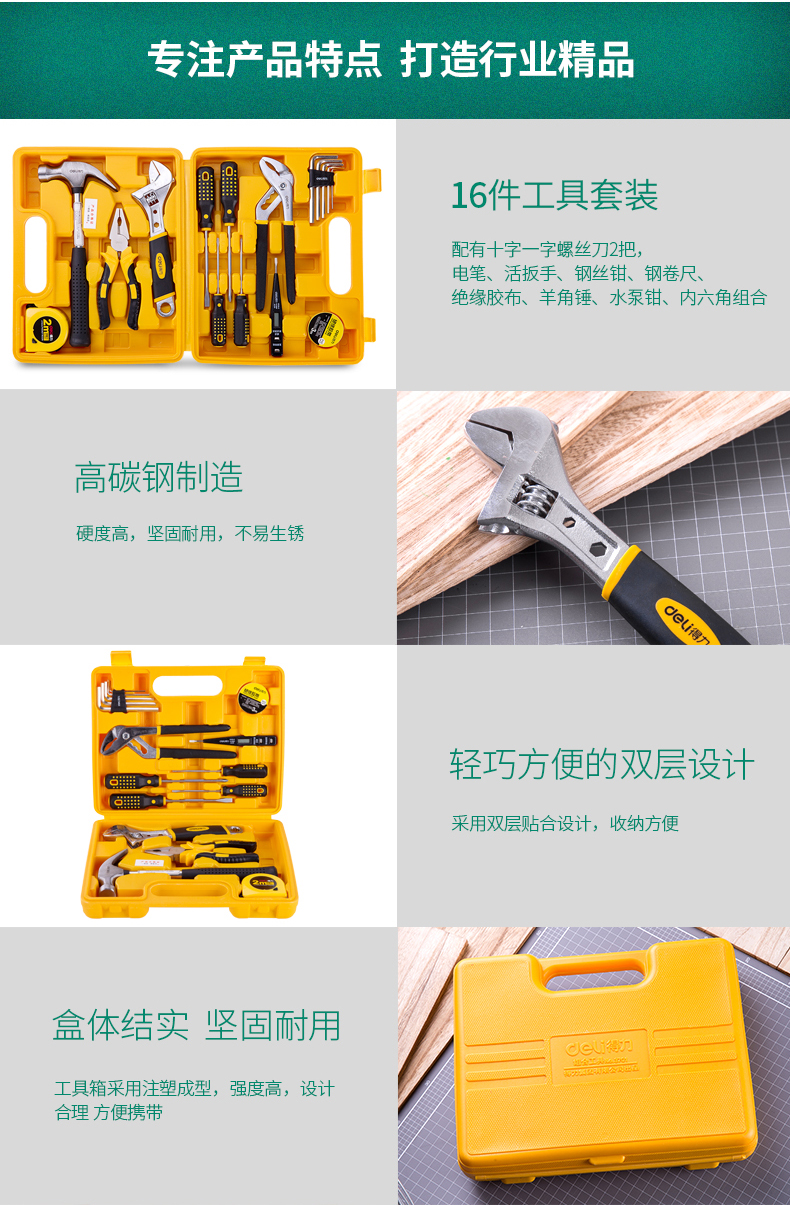 得力/deli 3701多用途组合工具箱16件套工 具组合套装 维修五金工具套装