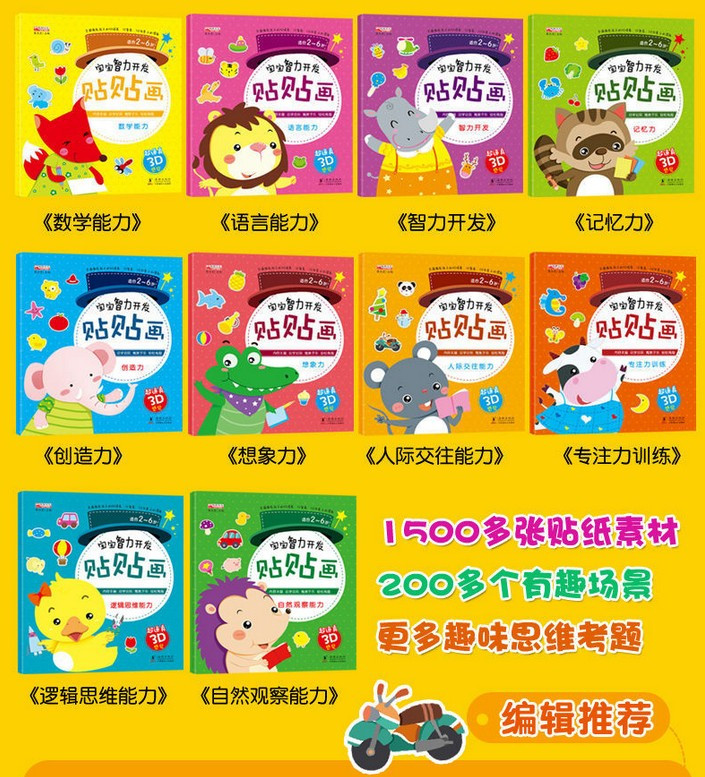 华阳文化 宝宝儿童 贴贴画 10册 2-6岁贴纸书 10册/套