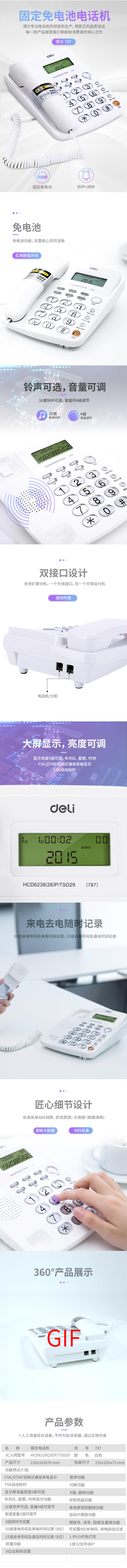 得力/DELI（deli）电话机787来电显示办公家用电话机/固定电话/座机