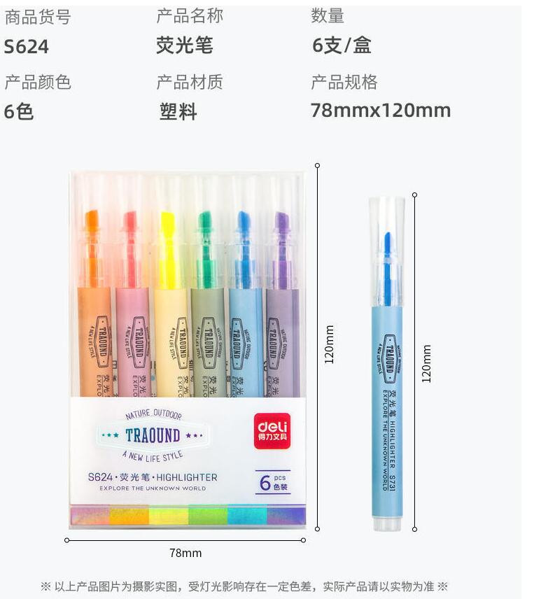 得力/deli  S624荧光笔(混)书写顺畅标记涂鸦橙粉黄绿蓝紫6色笔