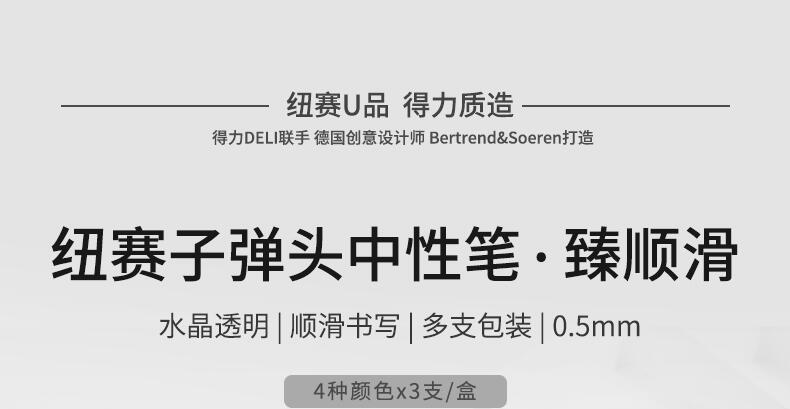 得力NS561臻顺滑按动中性笔0.5mm     12支/盒