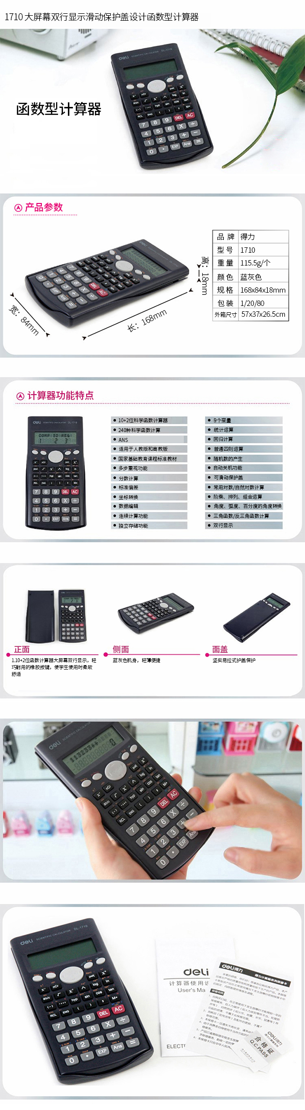 得力 科学函数计算器1710系列 学生考试用品 双行显示