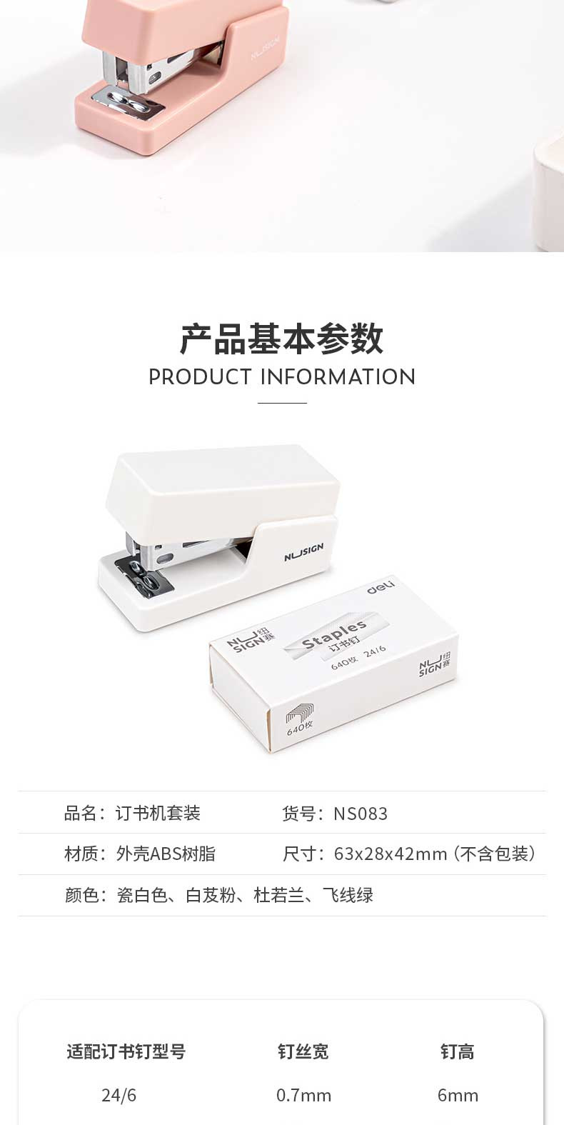 得力/deli NS083纽赛订书机学生办公用迷你小号省力型套装颜色随机发