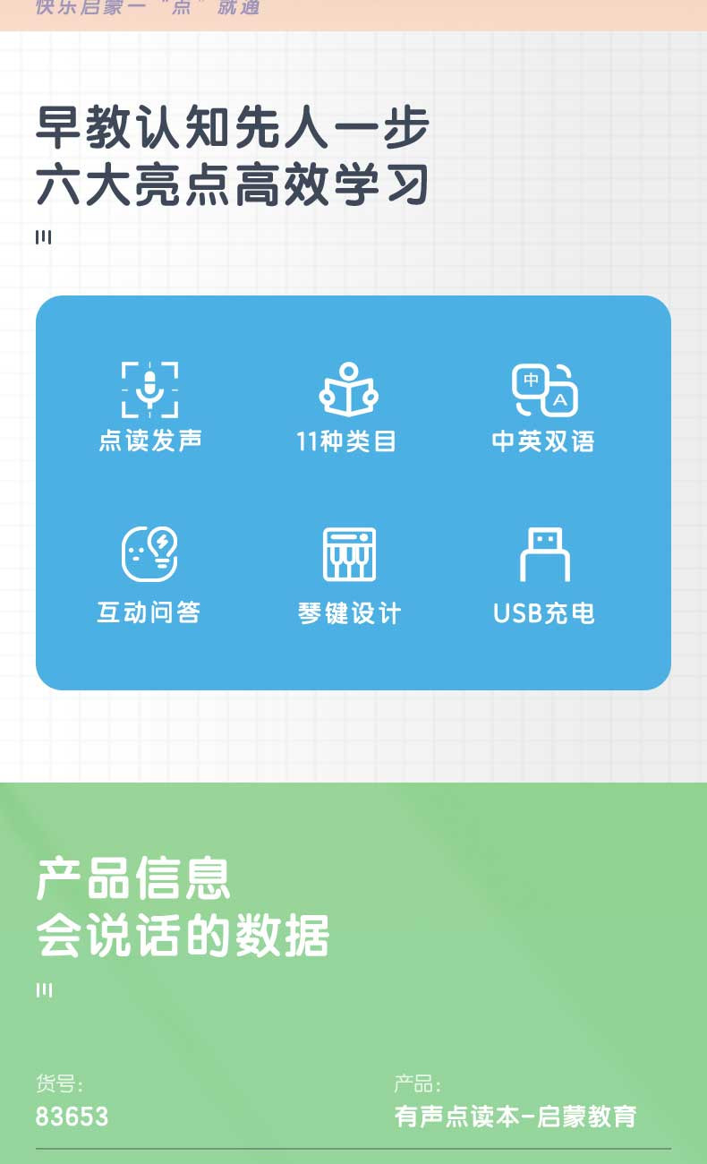 得力/deli 83653有声点读本(黄)(盒)快乐学习认知世界中英双语USB充电