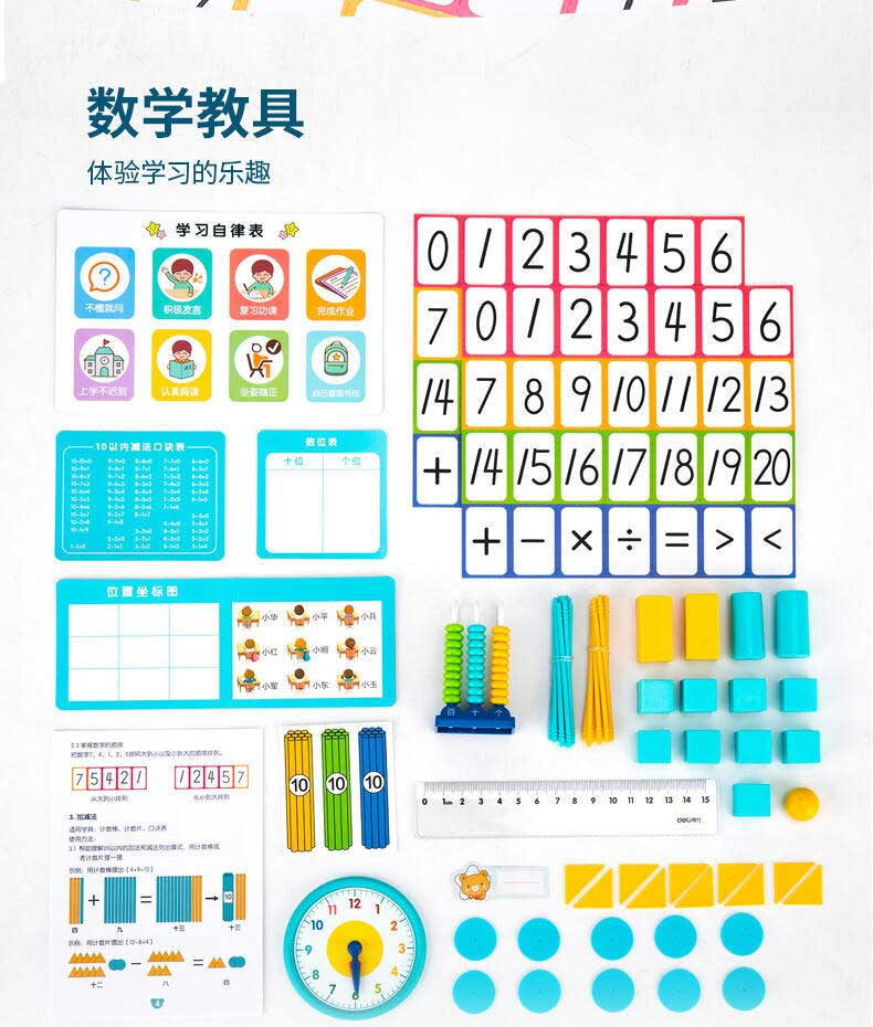 得力/deli 74330学具盒套装计数器小学一年级上册儿童加减法算术儿童文具套装