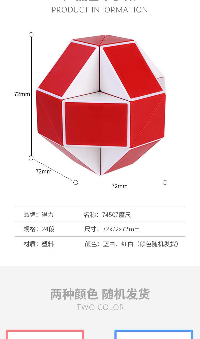 得力/deli 74507_24段魔尺新奇的百变星君赛钢弹簧不易断裂而儿童玩具颜色随机