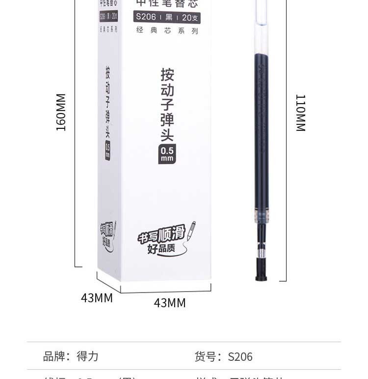 得力/deli S206中性笔替芯0.5mm按动笔芯 一盒20只装