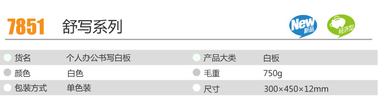 得力/DELI 7851 个人 书写白板 可悬挂小白板 留言板300×450mm磁性白板