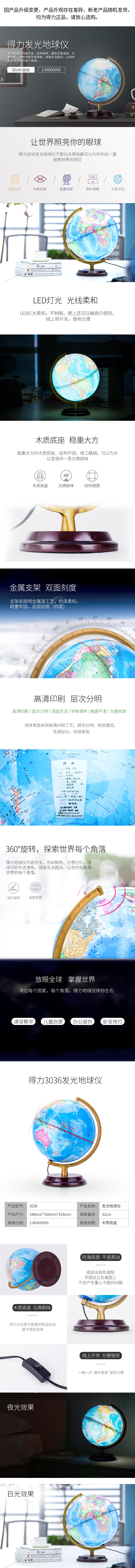 得力/deli 3036 地球仪 金属支架高清地球仪 高档地理教学直径32cm