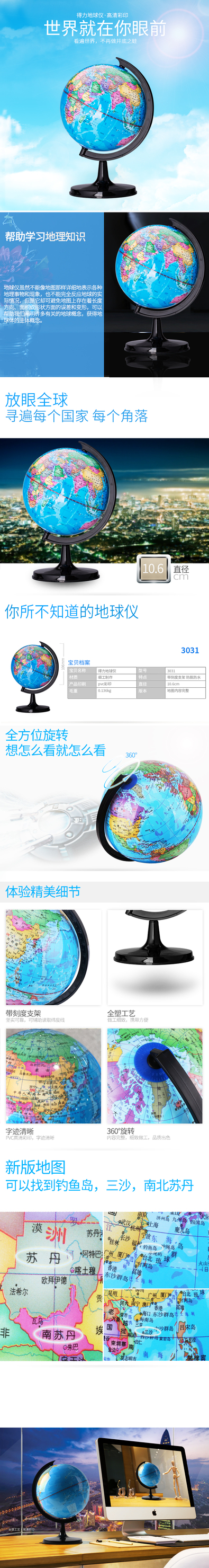 得力3031小型地球仪106mm标准教学研究用高清 经典中文地形