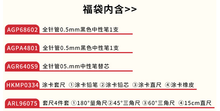 晨光孔庙祈福中性笔AGP69208学生考试用水笔0.5mm全针管