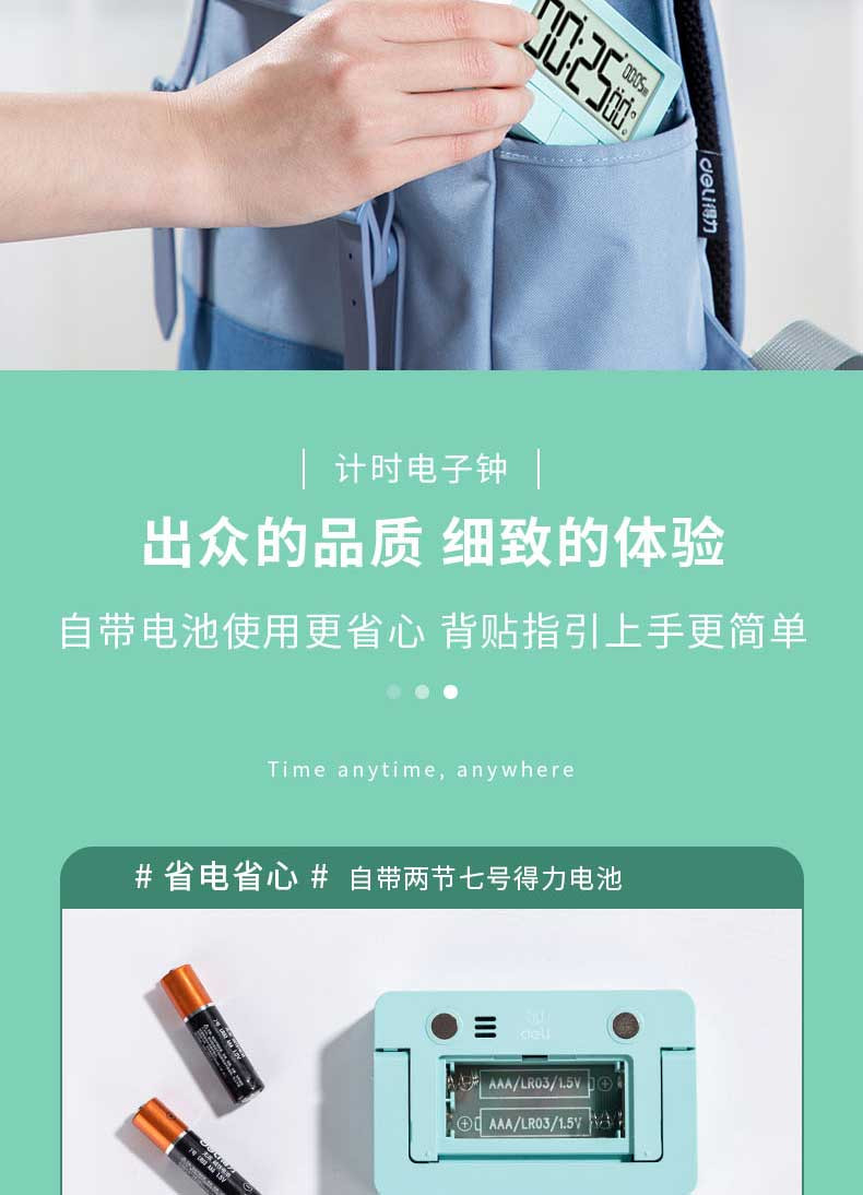 得力/deli 8841电子计时器厨房提醒器学生时间管理定时学习闹钟