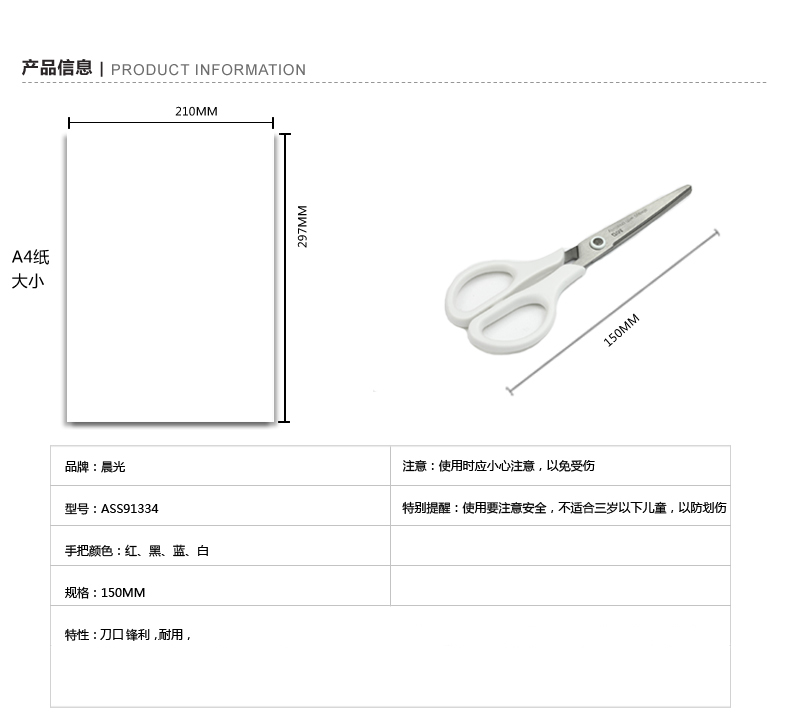 晨光/M&amp;G ASS91333/ASS91334彩色学生剪刀 手工剪子120mm /150mm