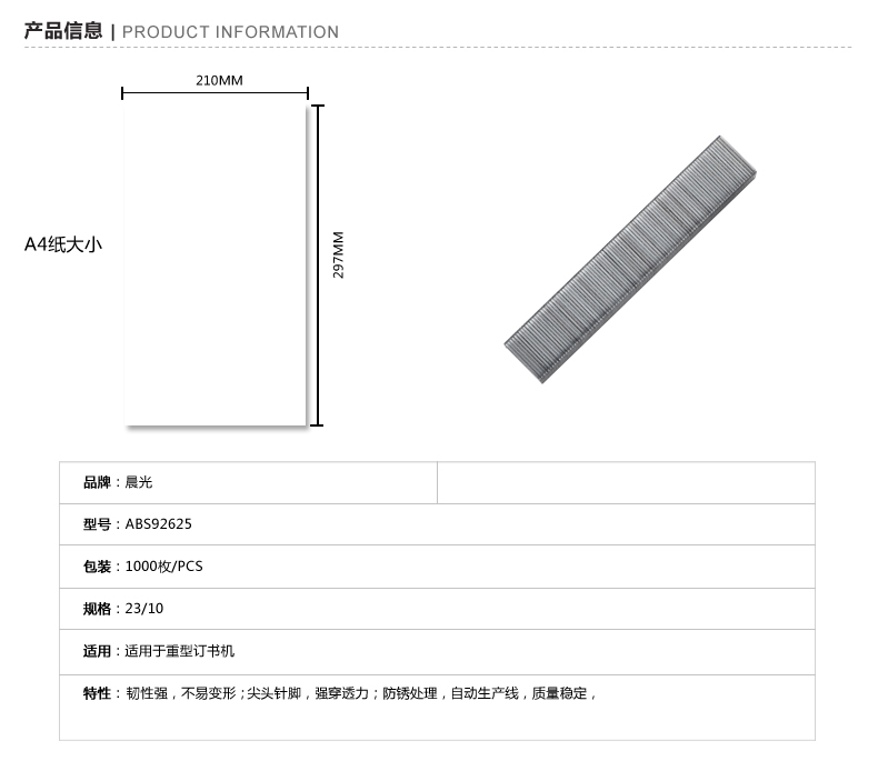 晨光/M&amp;G  重型书钉ABS92625订书针23/10 订50-80张(5盒装）