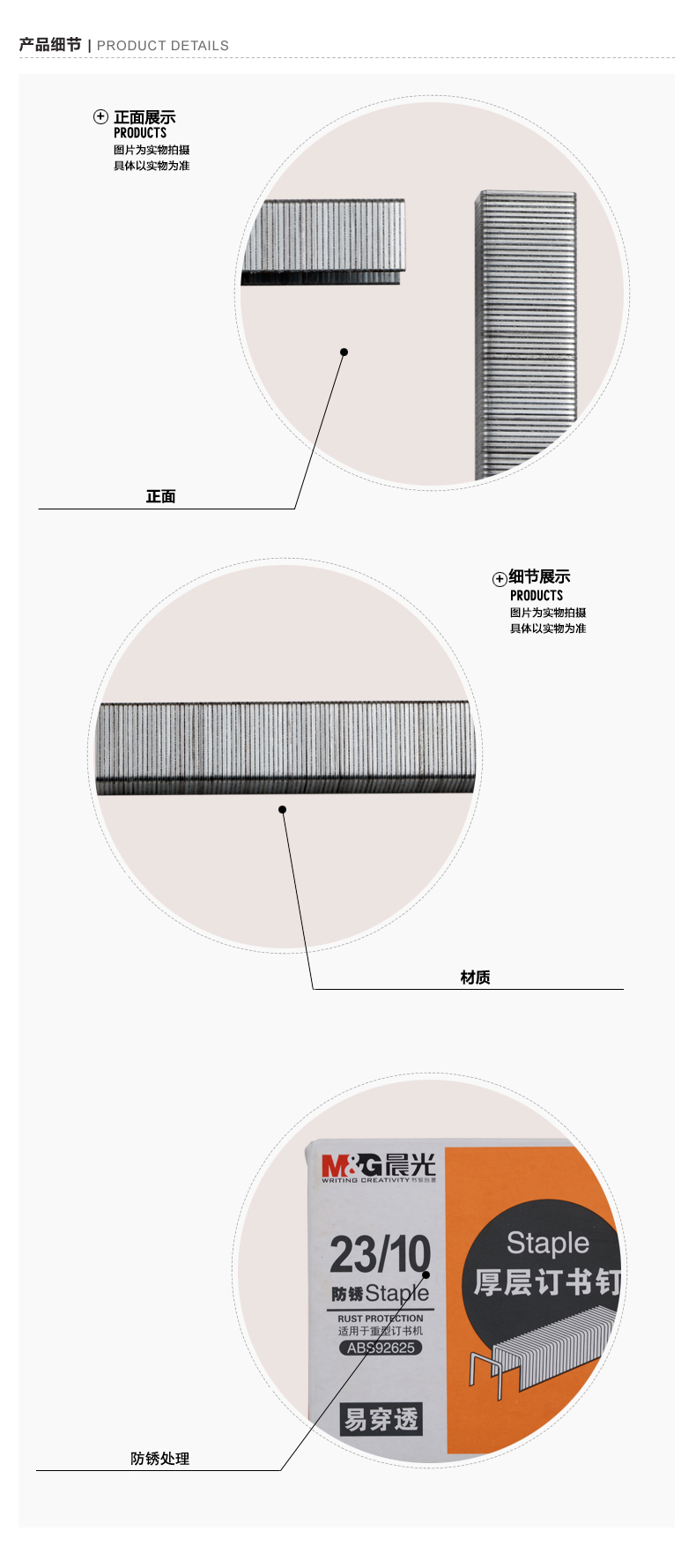 晨光/M&amp;G  重型书钉ABS92625订书针23/10 订50-80张(5盒装）