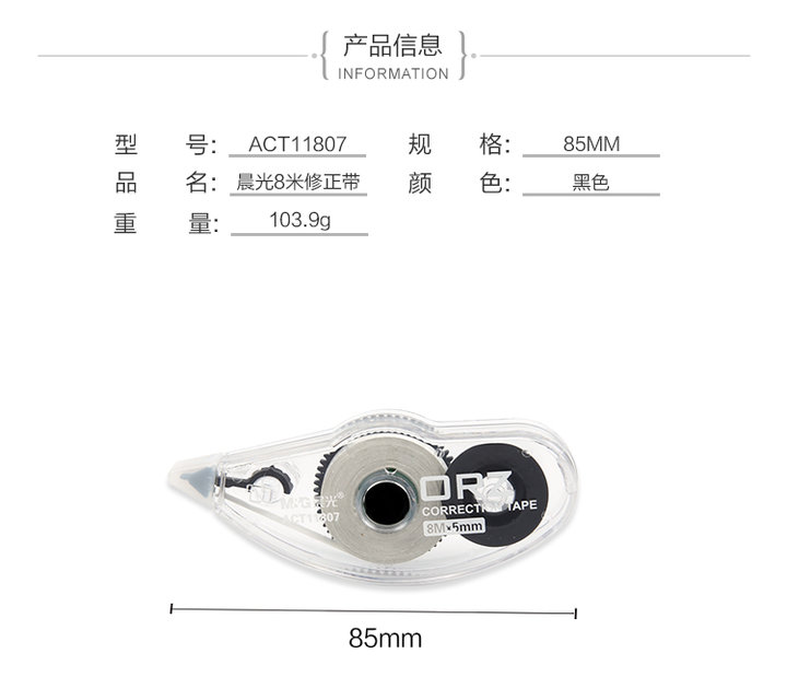 晨光/M&amp;G  修正带学生涂改带错字改正带办公用品8mACT11807   6支/袋