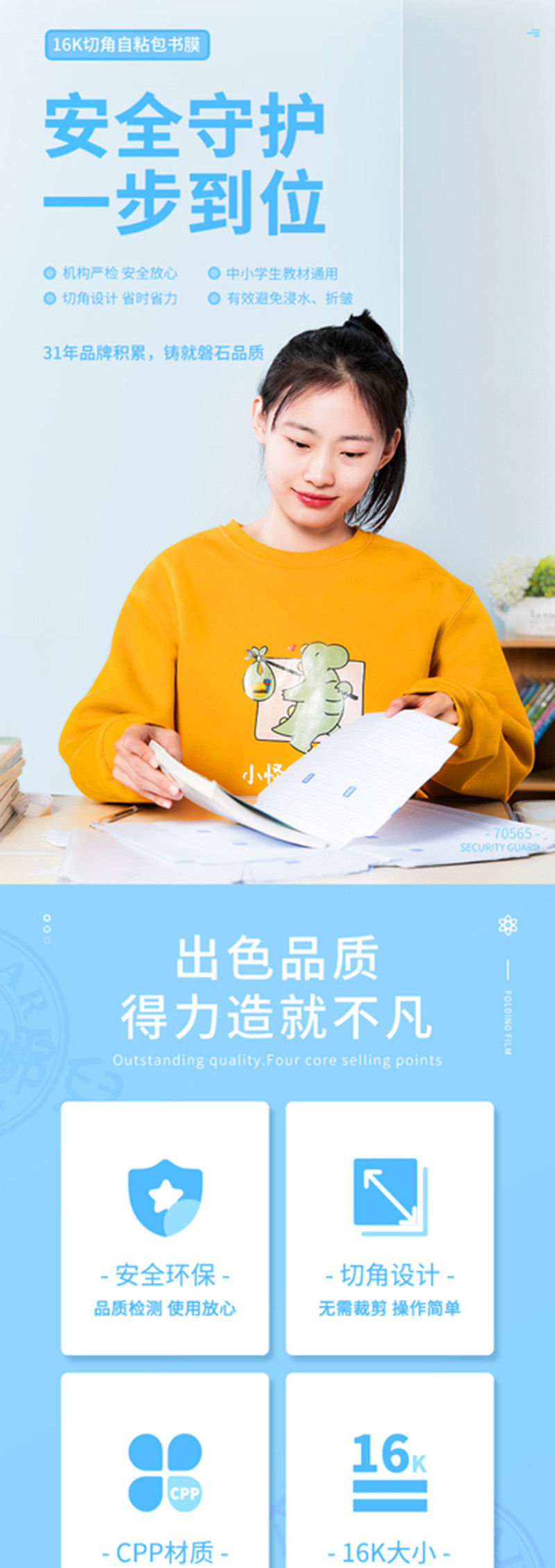 得力文具包书皮书套70565书膜书皮纸自粘透明磨砂加厚16K小学生一年级10张/包