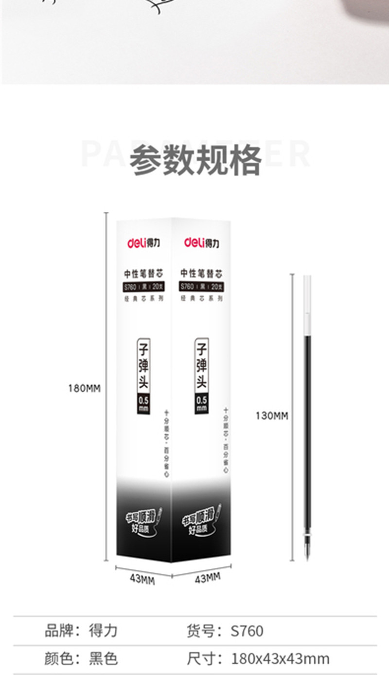 得力 S760办公学生笔芯  中性笔芯签字笔芯水笔芯0.5mm考试笔 20支装